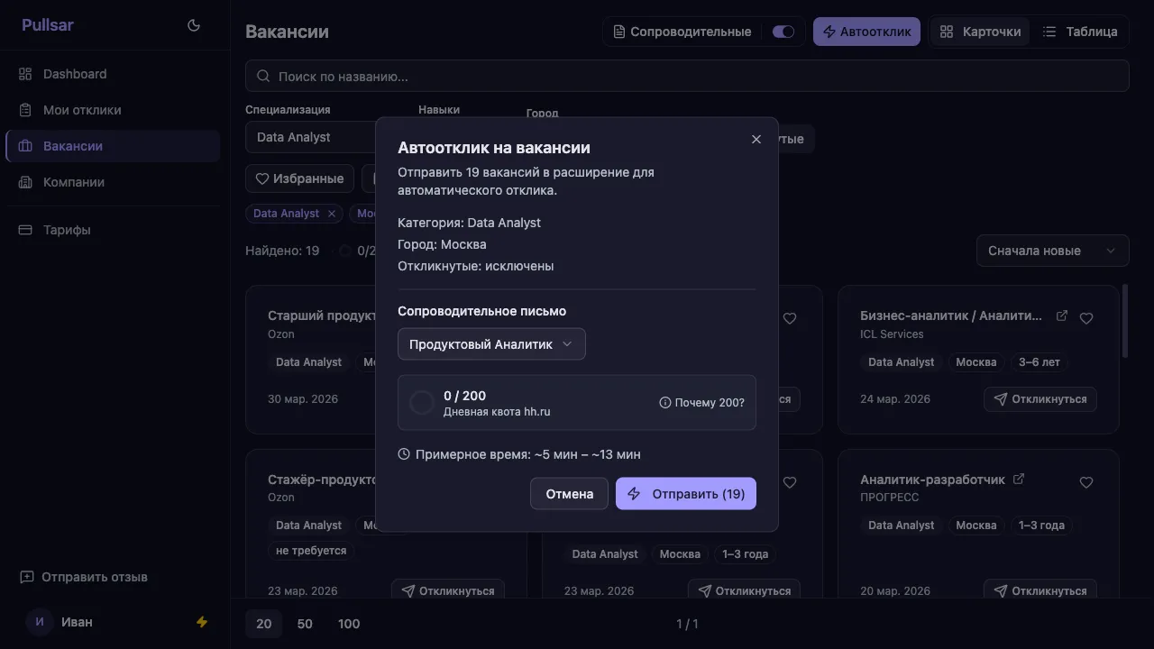 Авто-отклик на вакансии