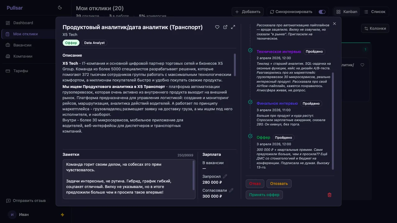 Карточка отклика с историей